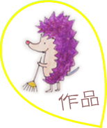 作品へボタン