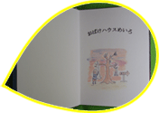 めいろ手作り絵本とびら